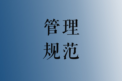 國家藥監局關于發布醫療器械經營質量管理規范的公告（2023年第153號）